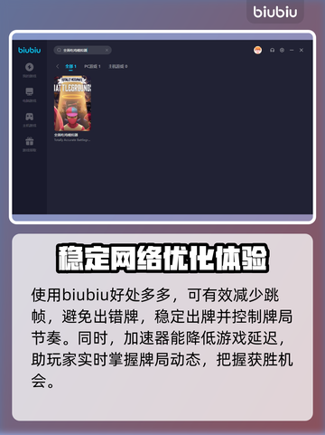 雀魂麻将延迟高？🔥加速器让你秒变大神！截图5