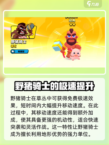 爆裂小队野猪骑士怎么玩介绍截图3