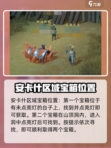 塔瑞斯世界宝箱攻略介绍截图2
