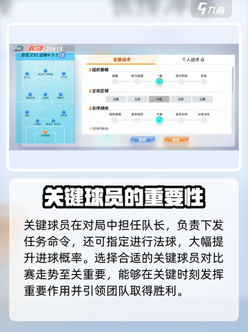 未来足球战术怎么设定介绍截图4