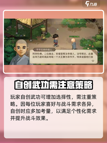 《大侠立志传》自创武功玩法🔥超详细攻略来啦！截图4