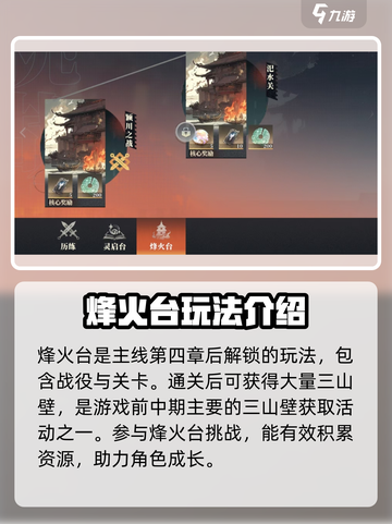 三国志幻想大陆2枭之歌三山壁如何获取介绍截图4