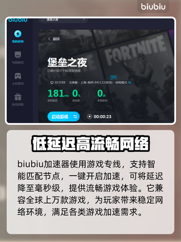 堡垒之夜🔥加速器推荐，下载必看！🚀截图4