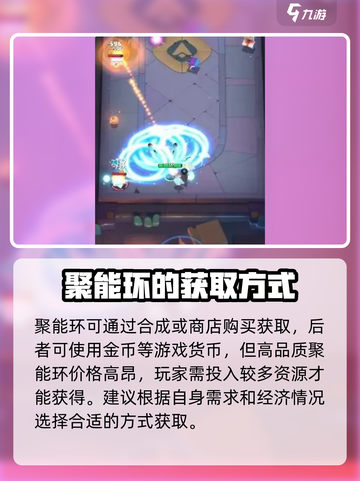 弓箭传说2聚能环获取方式介绍截图2