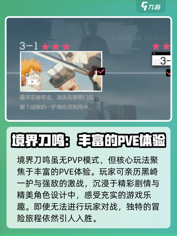 境界刀鸣有pvp吗介绍截图3