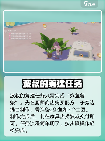 心动小镇潮流季筹建任务怎么做​介绍截图3