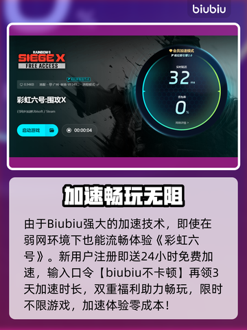 🎮彩虹六号必用加速器？秒变大神！截图5