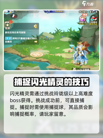 西普大陆闪光精灵怎么刷介绍截图2