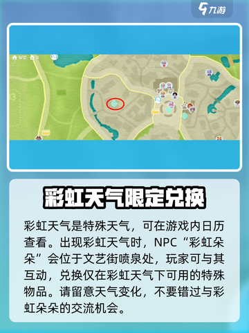 心动小镇🌈特殊彩虹天气触发攻略来啦！截图3