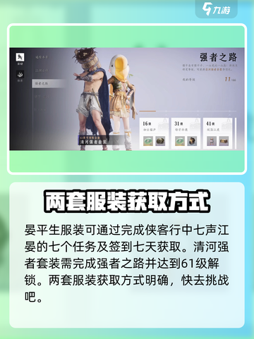 燕云十六声免费时装有哪些介绍截图2