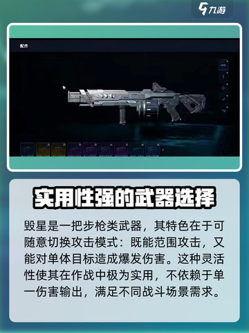 星球重启武器选择攻略介绍截图3