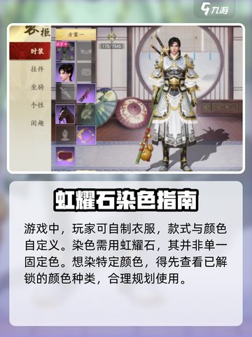 新天龙八部手游虹耀石怎么用介绍截图2