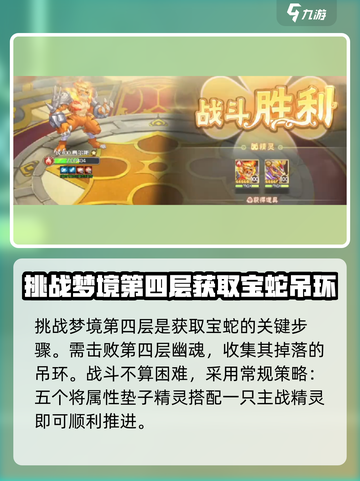 西普大陆手游宝蛇怎么获取介绍截图2