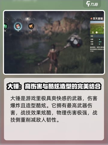 荒野起源大锤怎么样介绍截图2