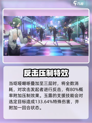 新月同行🔥玉露技能超详细解析🎉截图4