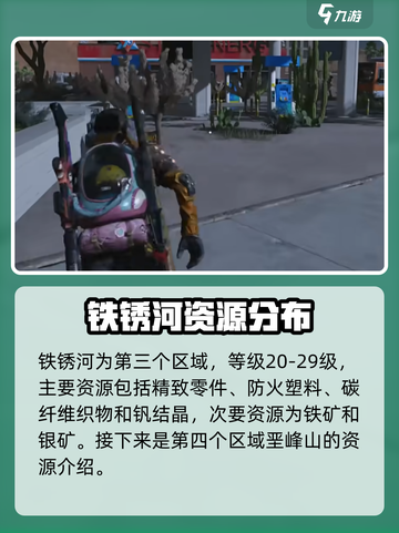 七日世界各地区资源分布情况说明介绍截图4