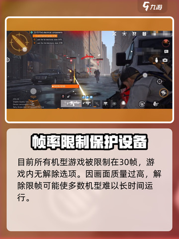 全境封锁曙光手游怎么解除30帧限制介绍截图2