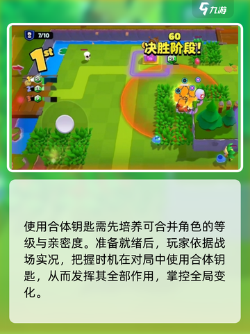 爆裂小队🔥合体钥匙使用秘籍🎉截图3