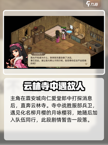 大侠立志传🔥柳月樱剧情通关攻略✨截图5