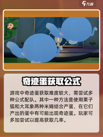 米姆米姆哈奇迹蛋获取方法💎游戏党必看！截图2
