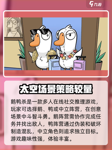 鹅鸭杀手游🔥超好玩！详细解读来了👇截图2