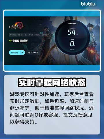 剑网三延迟高💥游戏加速工具分享🎉截图5