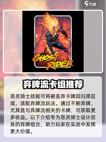 漫威终极逆转🔥恶灵骑士玩法攻略来袭！截图2