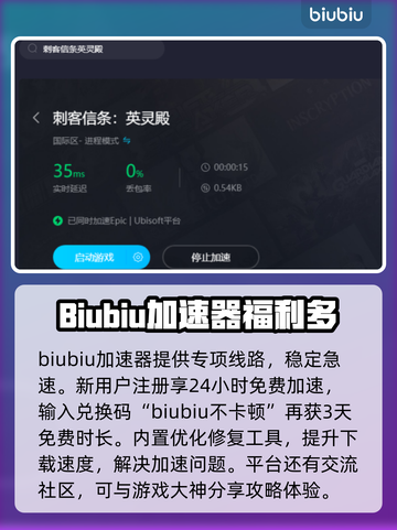 英灵殿闪退？这个加速器⚡让你畅玩不卡顿！截图4