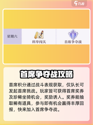 长安幻想首席挑战怎么玩介绍截图3