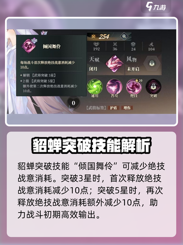 三国志幻想大陆2枭之歌貂蝉怎么玩介绍截图4