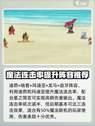 再刷一把2金色传说全法师阵容推荐介绍截图2