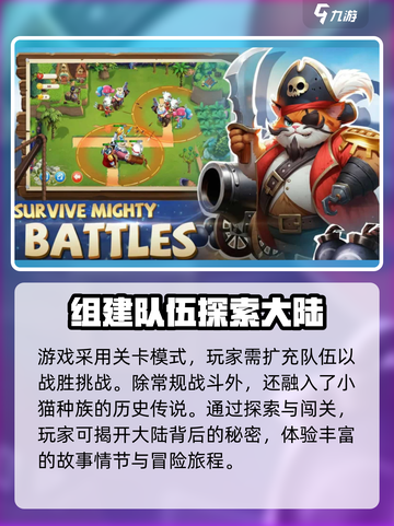 猫王争霸🔥超神游戏类型大起底！游戏技巧全揭秘 Gameplay截图4