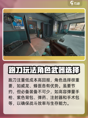 三角洲行动跑刀是什么介绍截图3