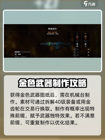 破碎之地传说装备转换攻略介绍截图3