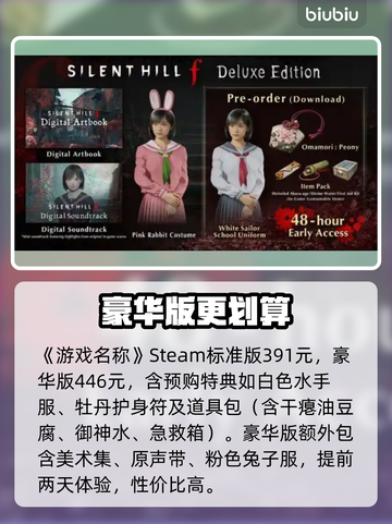 🔥《寂静岭f》售价曝光！😱平台全解析🎮截图3