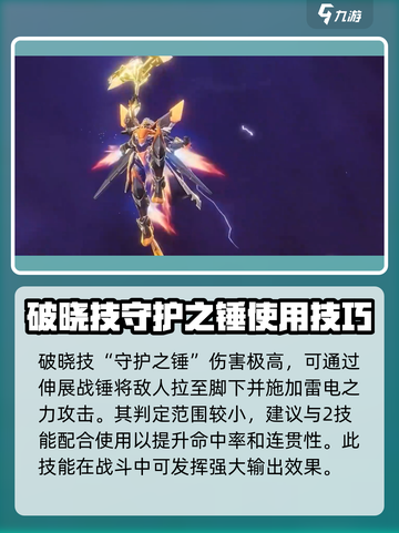星之破晓🔥孙策技能连招超详细解析来啦！截图8
