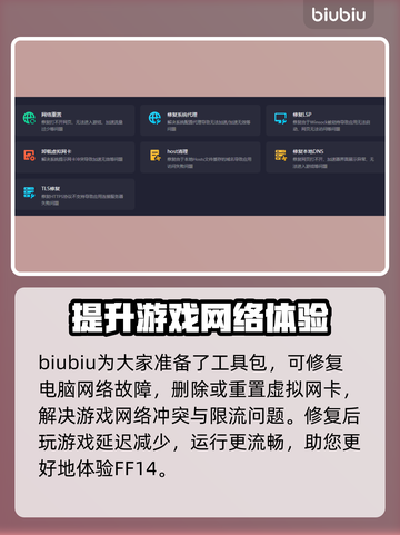 最终幻想14延迟高？❌一招教你轻松解决⚡截图4