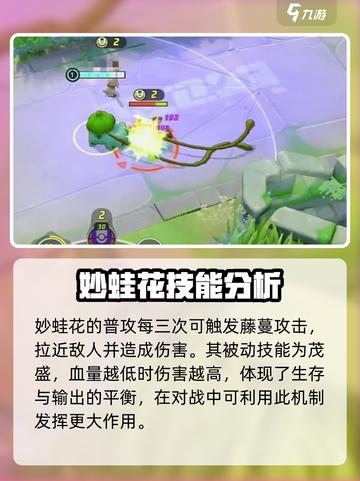 宝可梦大集结：妙蛙花🔥技能属性全面解析！截图4
