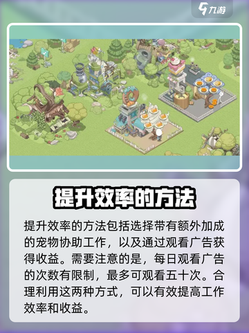 梦幻的城生产效率怎么提升介绍截图4