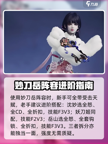 永劫无间手游🔥妙刀岳技能全解💥截图3