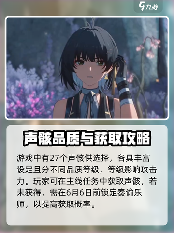 鸣潮⚡奏谕乐师强度分析与获取攻略来啦！截图4