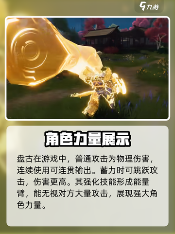 星之破晓盘古技能介绍介绍截图3