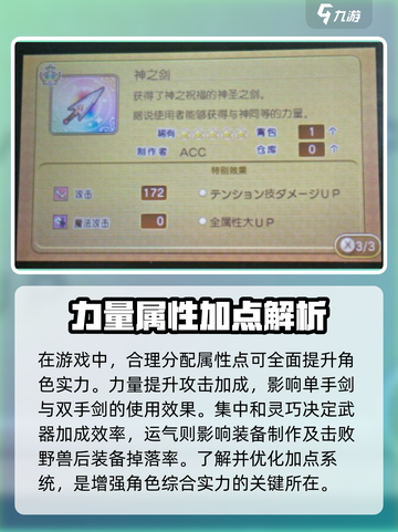 幻想生活加点方法分享介绍截图2