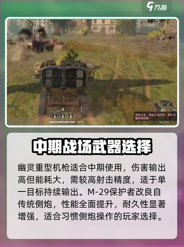 创世战车🔥机枪排行榜！最强机枪推荐💥截图2