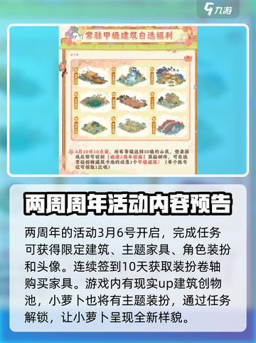 桃源深处有人家二周年更新内容介绍截图2