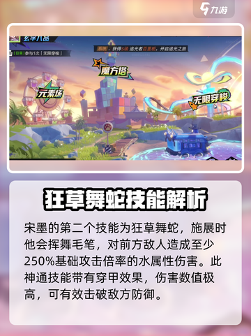 超时空跑跑宋墨是谁介绍截图3