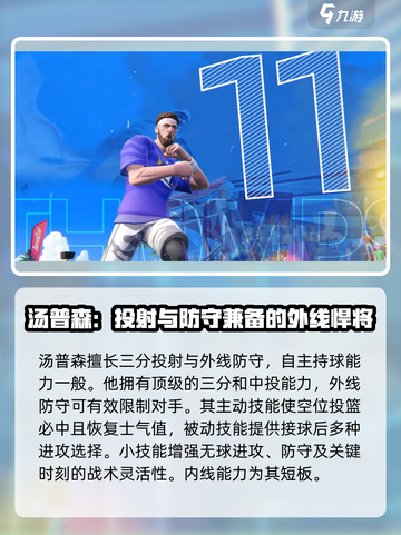全明星街球派对分卫排名介绍截图4