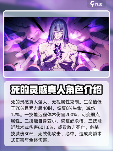 咒术回战手游ssr强度排行榜分享介绍截图3