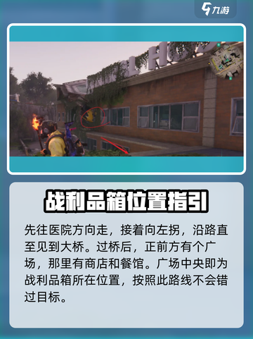 七日世界代顿医院武器箱在哪介绍截图5