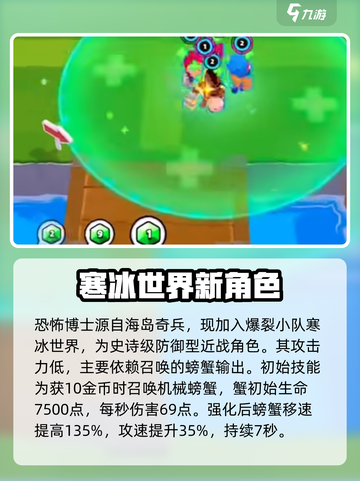 爆裂小队更新了哪些角色介绍截图5
